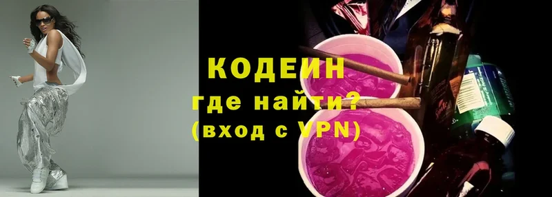 Кодеиновый сироп Lean Purple Drank  ОМГ ОМГ ТОР  Красноармейск 